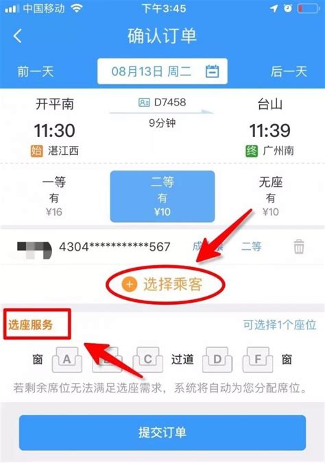 高效指南：如何轻松购买火车票 4