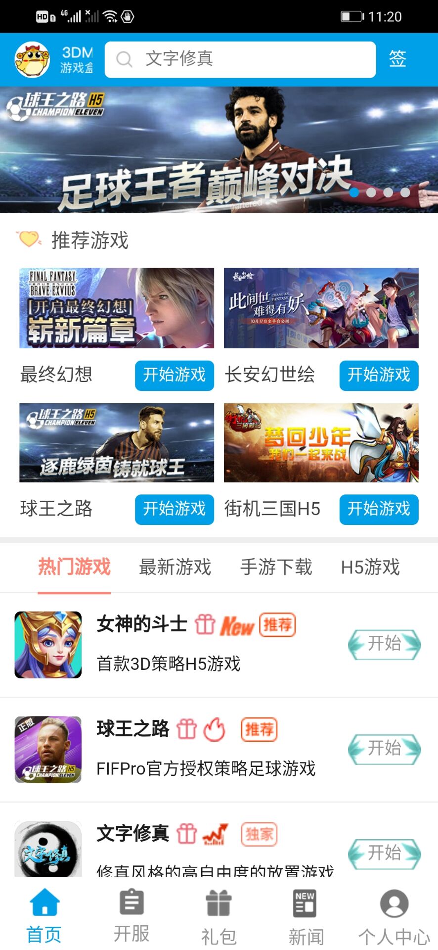 3DM游戏盒子 截图3