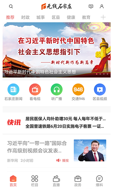 无线石家庄 1