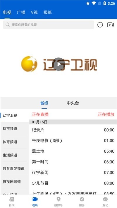 北斗融媒 截图3