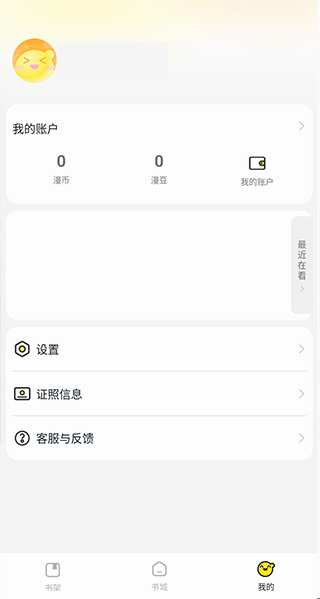 掌阅漫画免费版 截图2