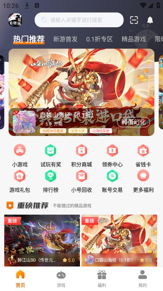志趣游戏 截图3