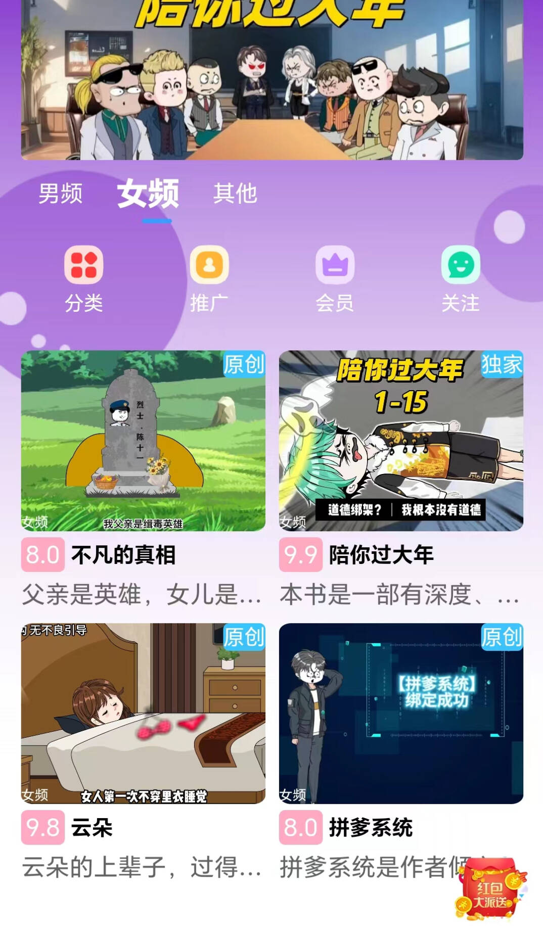 魔漫岛官方下载 截图3
