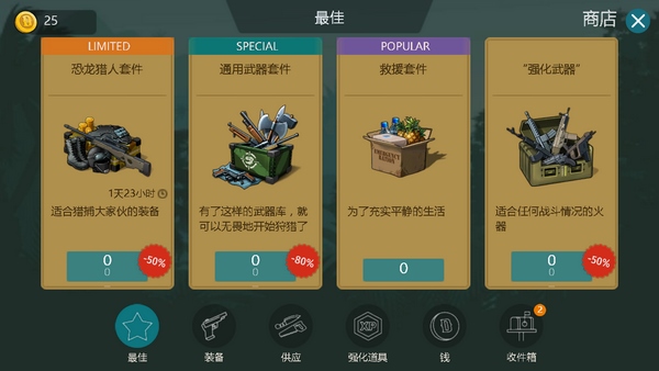 侏罗纪生存正式版 截图4
