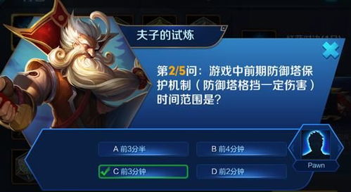 揭秘王者荣耀夫子试炼满分答案！ 4