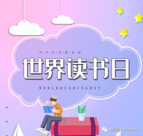 世界读书日（4月23日）的起源 3