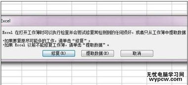 解决Excel表格无法打开的详细方法 1