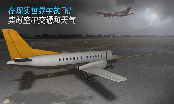 中国机长 截图3
