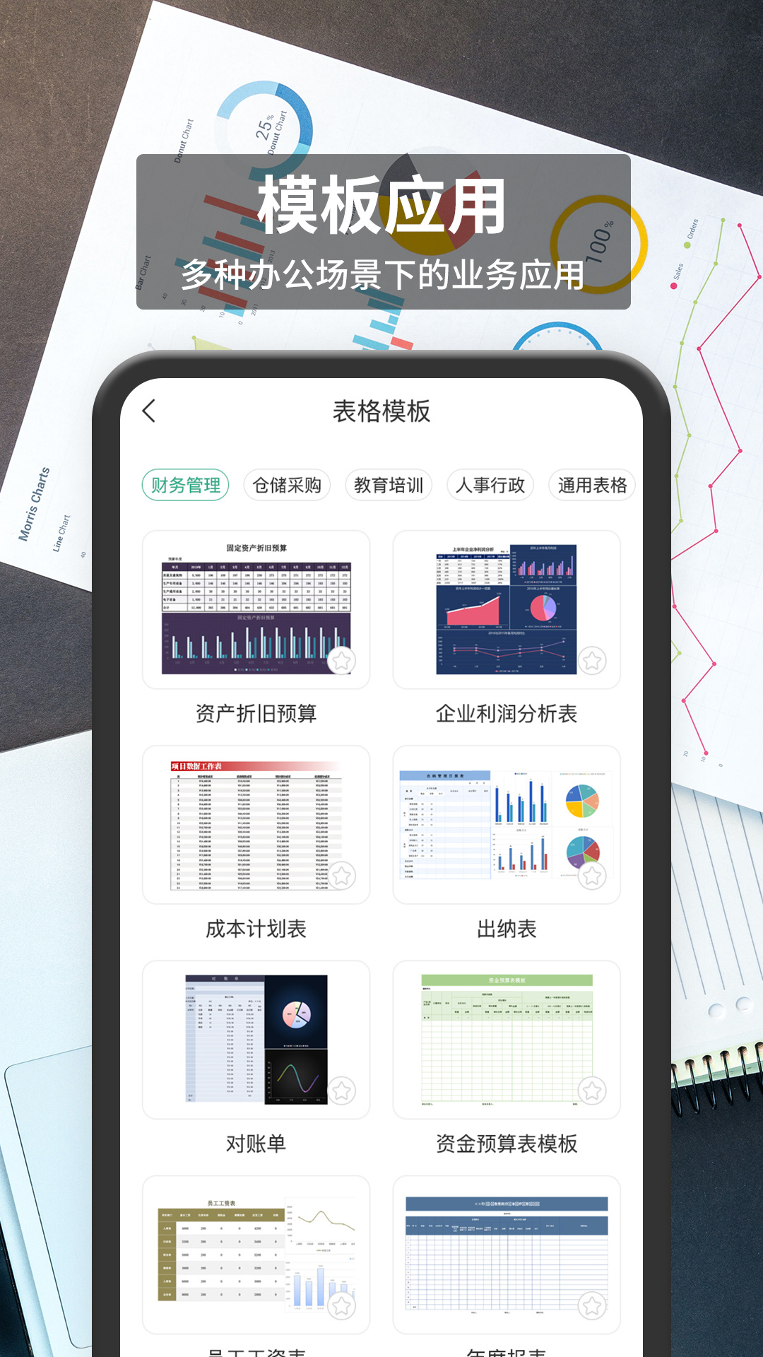 表格编辑 截图4