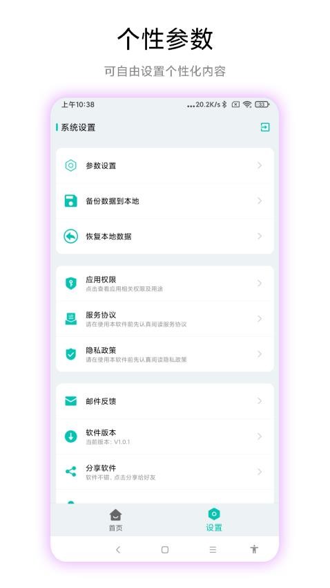 手机触发器app 1