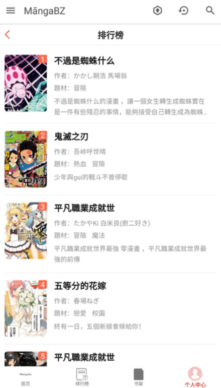 mangabz漫画工具 截图1