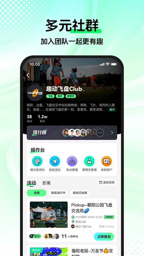 趣动willgo最新版本 截图2
