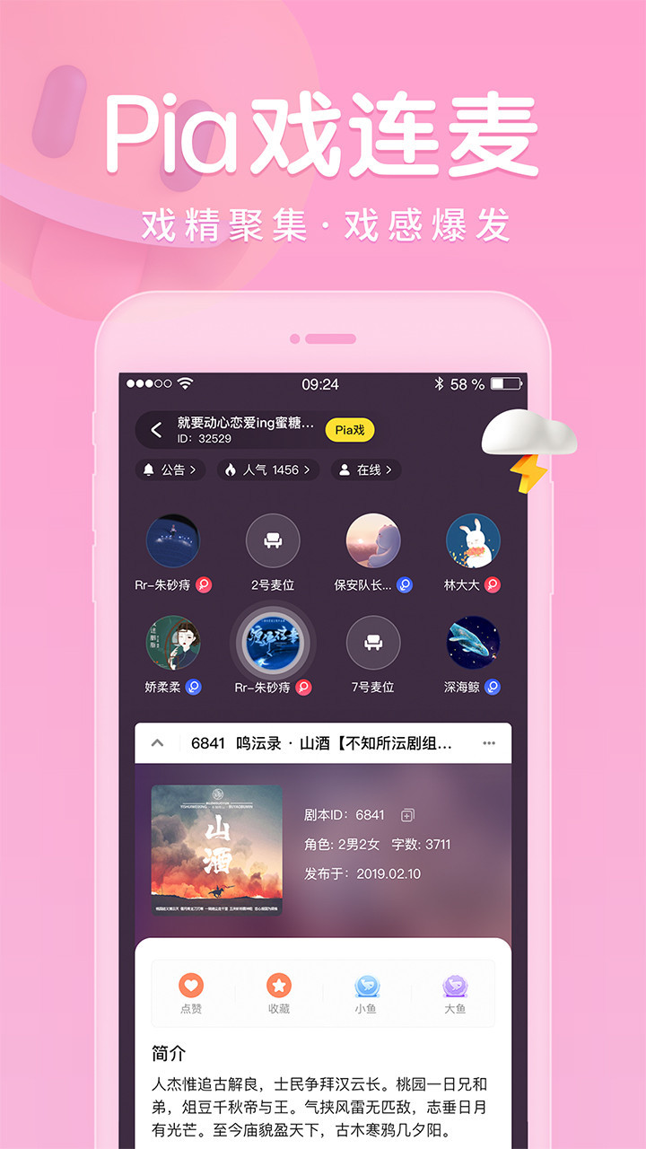 戏鲸语音 截图4