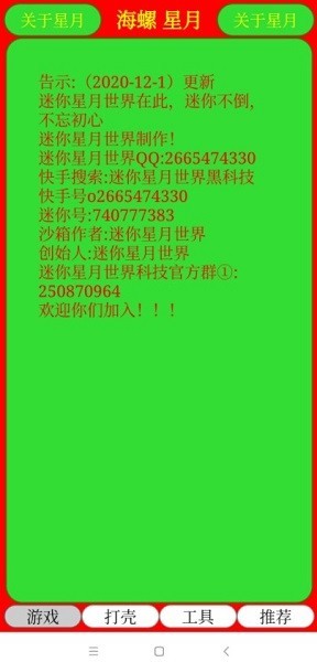 海螺打壳星月 截图3