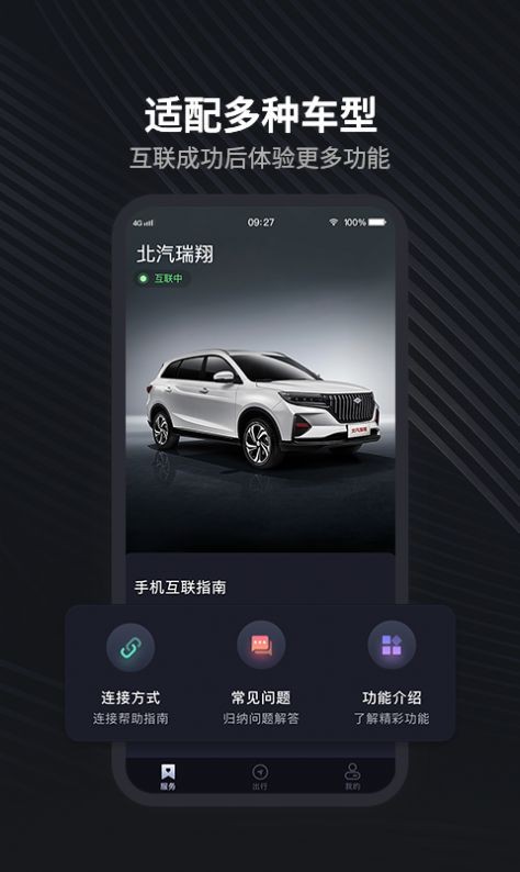 北汽瑞翔app 1.1.2 1