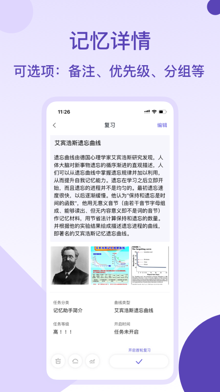 记忆助手app 截图2