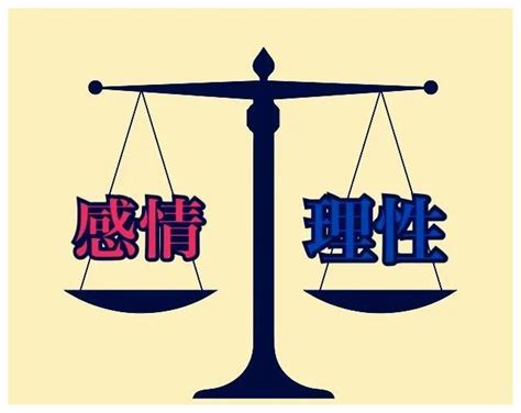 理性与感性的核心差异解析 2