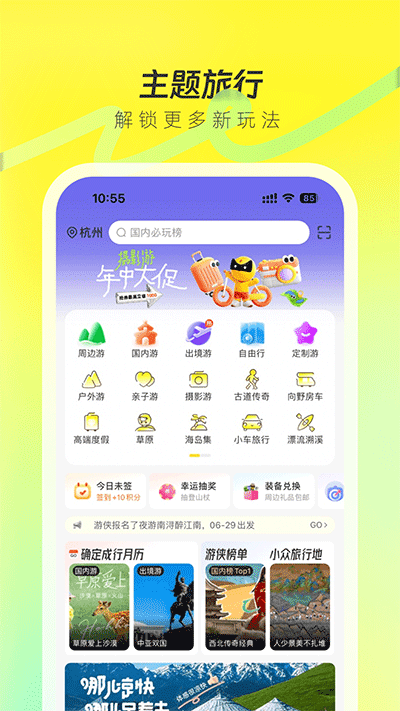 游侠客旅行app 截图1