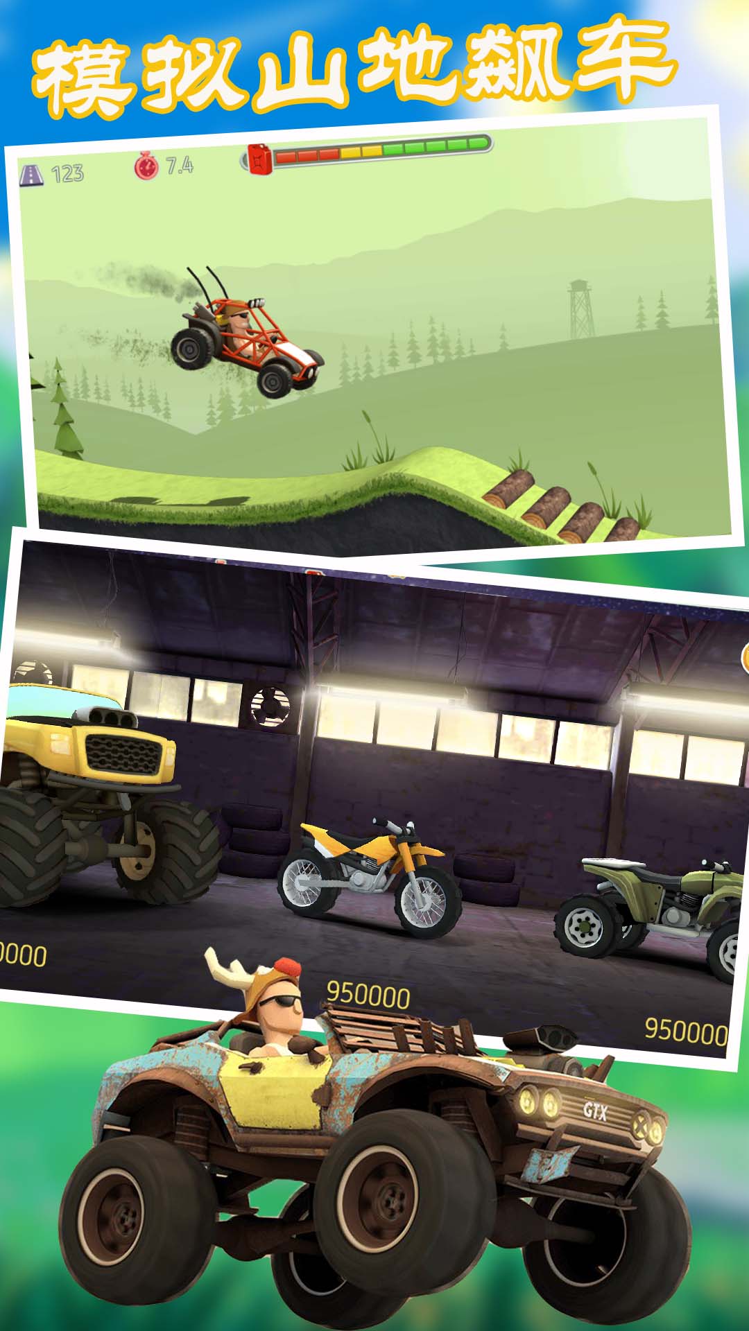 模拟山地飙车 1