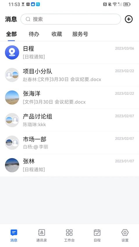 evoPortal最新版 截图3