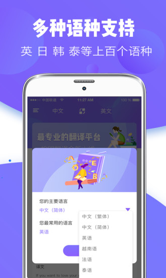 智能翻译器app 截图3