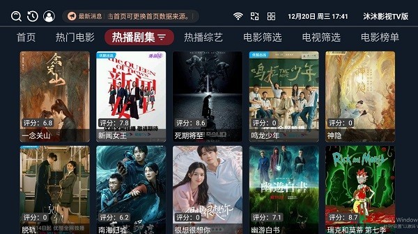 沐沐影视会员免费版 截图3