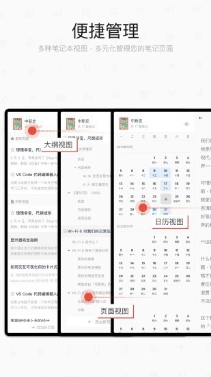 专注笔记 截图2