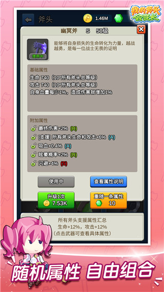 我的斧头会变长手机版 截图4