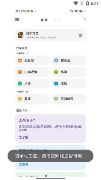 lt画质助手2026 截图3
