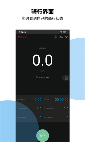 捷安特骑行 截图2