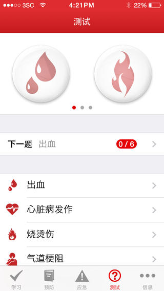 红十字急救掌上学堂 1