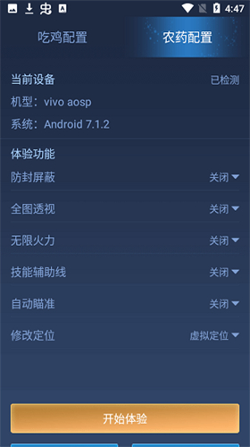 鬼冥画质助手120帧 截图4