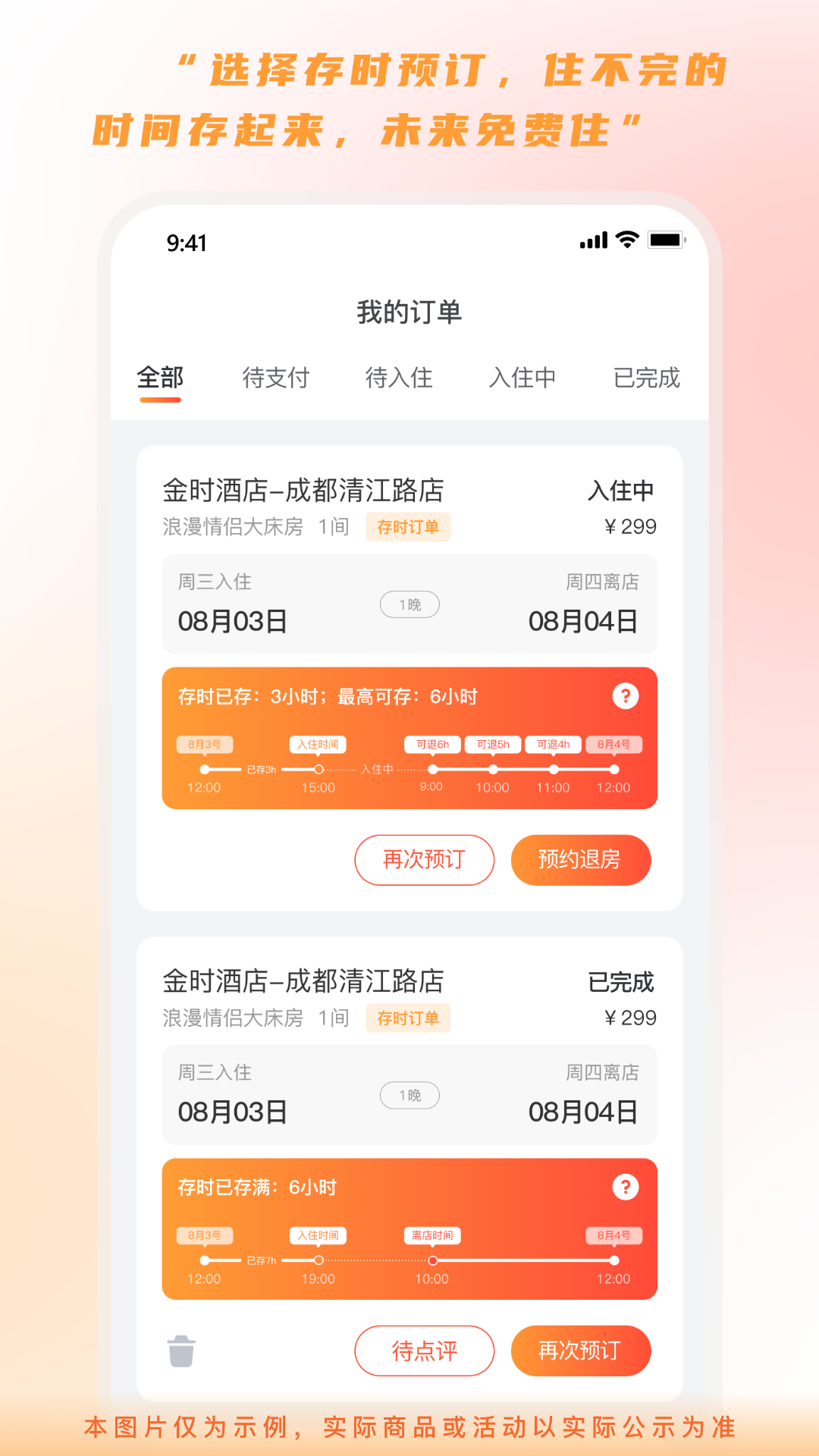 金时房客app 截图3