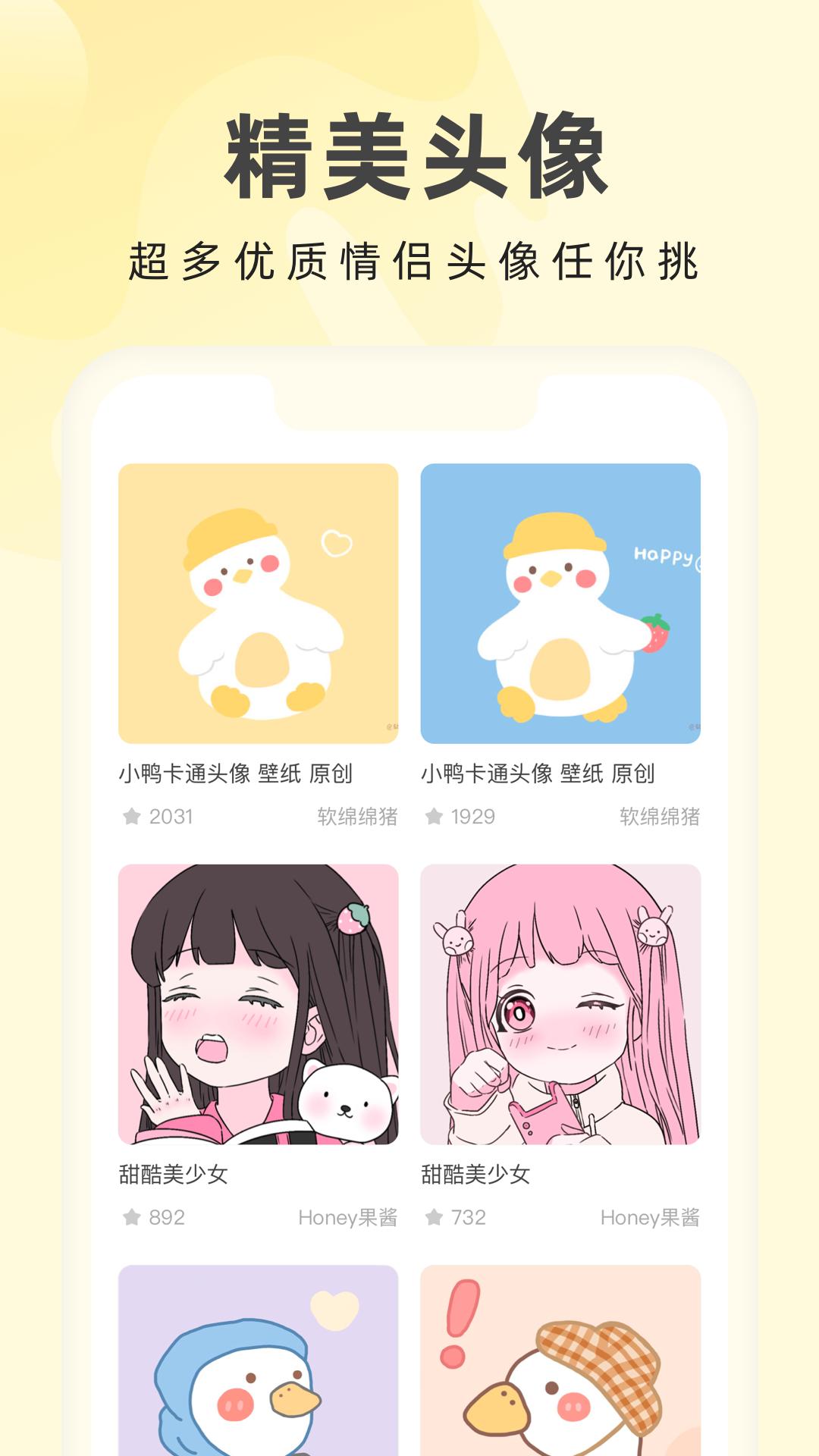 奶油壁纸 截图2