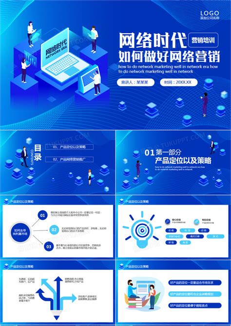 掌握网络营销绝招，轻松提升业绩！ 5