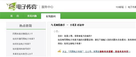 轻松申请网易电子传真机，步骤详解！ 2
