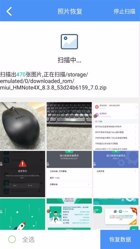数据恢复精灵 截图2