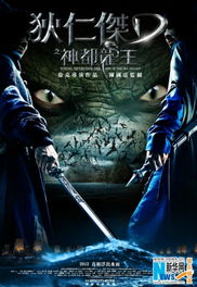 高清狄仁杰之神都龙王资源，迅雷下载指南 2