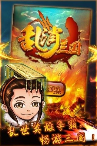 乱消三国 截图3