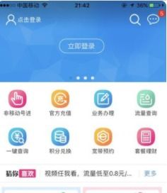 如何查询中国移动流量使用详情 4