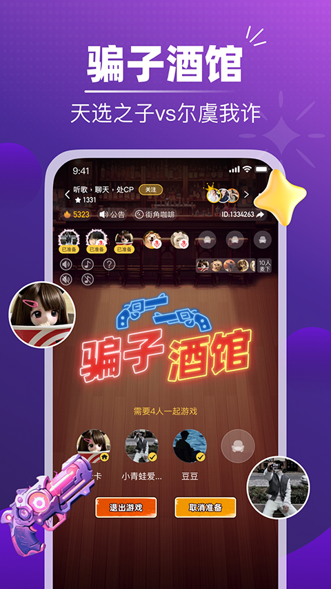 音对app 截图4