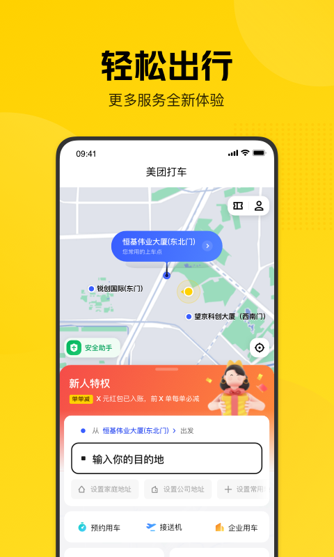 美团出行 1