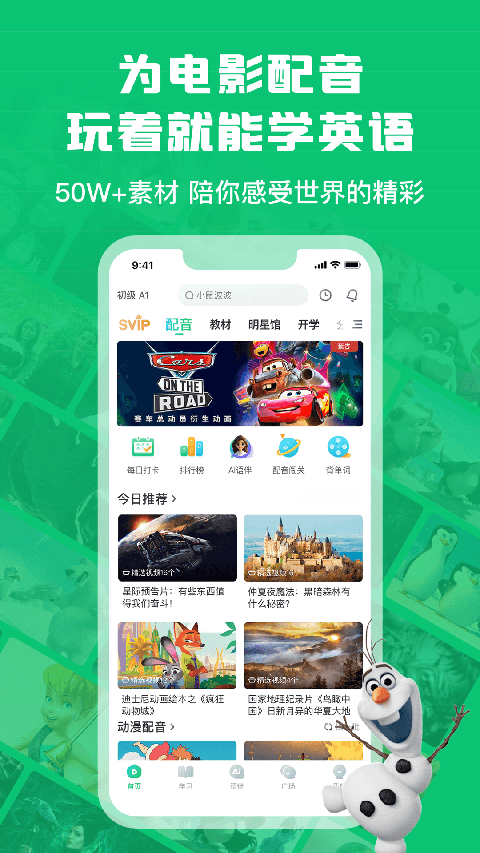 英语趣配音app正版 截图4