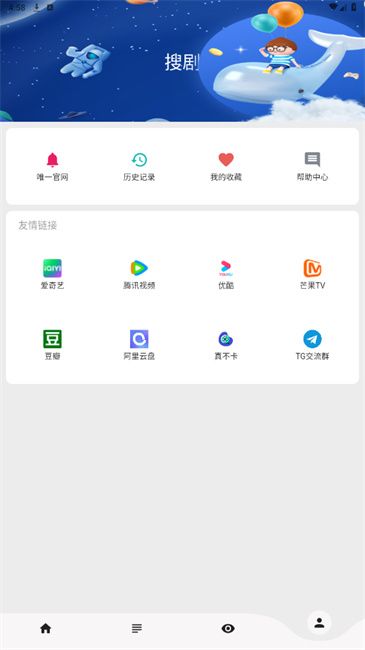 搜剧影视app最新版本 截图2