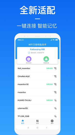 wifihacker汉化版(wifi黑客)  截图3