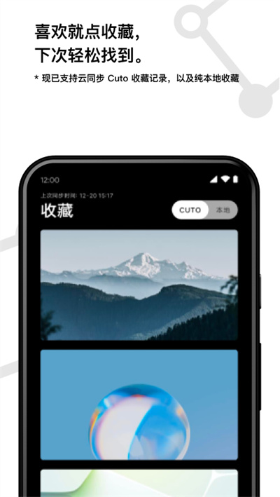 cuto壁纸app 截图3