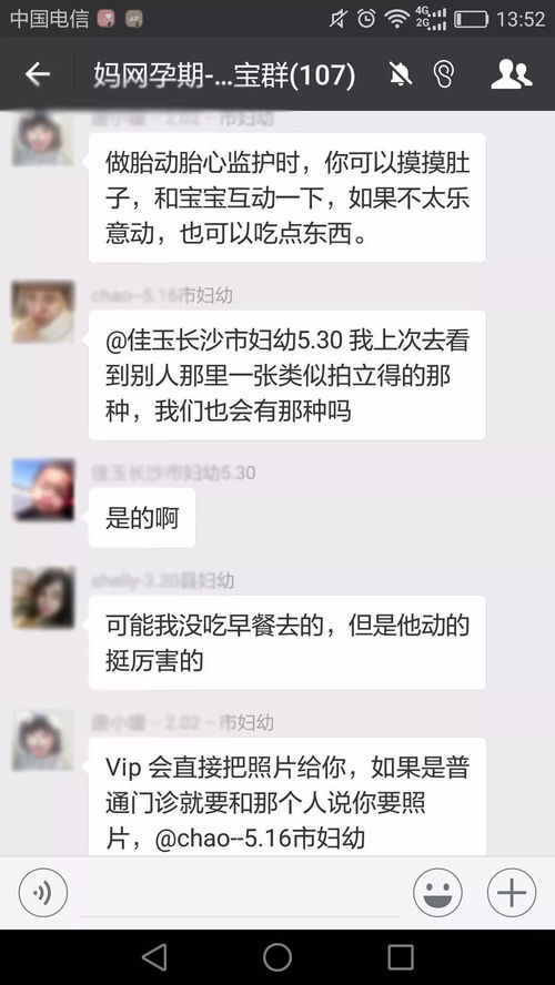 同城孕妈群，轻松加入指南！ 3