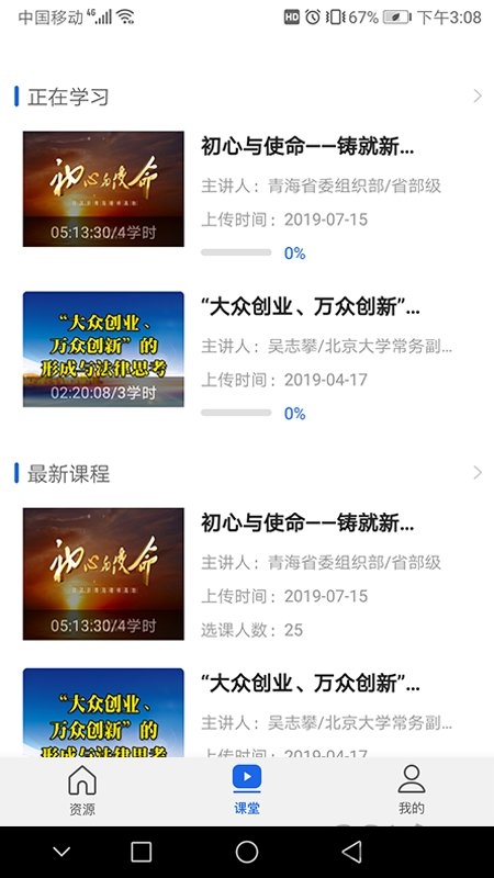 青海干部网络学院登录平台 截图2