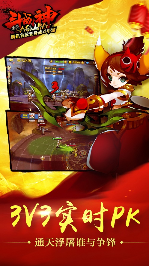 全民斗战神 截图3