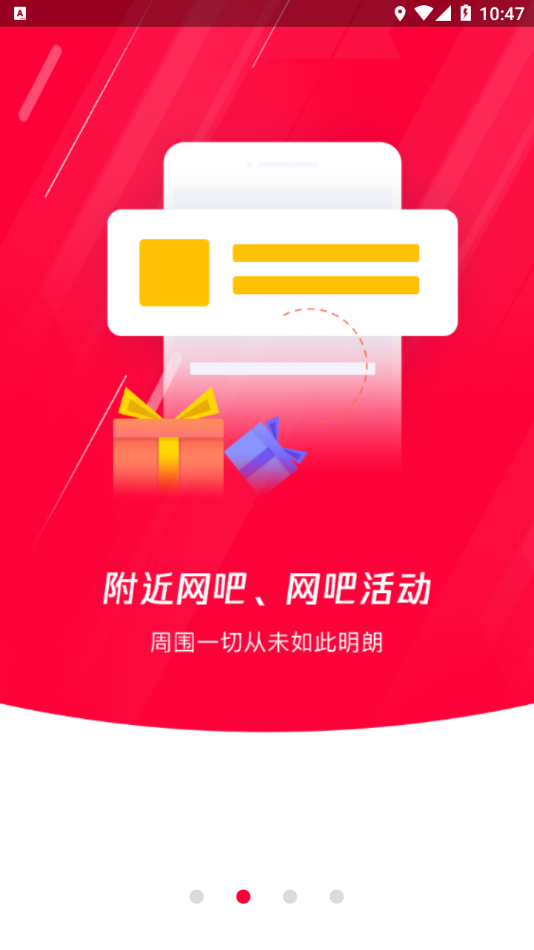 网吧易上网app 2.2.6 截图4